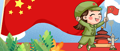 我爱你中国公众号首图背景