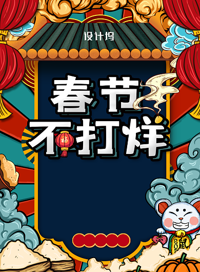 国潮风春节不打烊创意海报背景