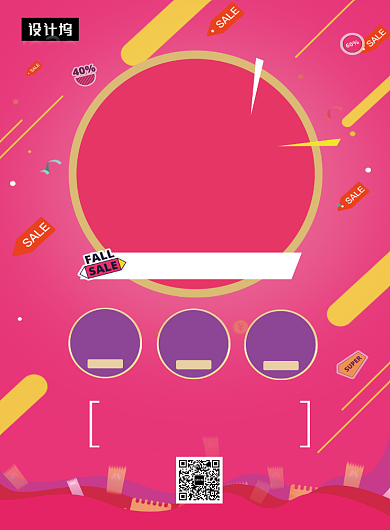 粉色清新插画巅峰钜惠印刷海报模板背景