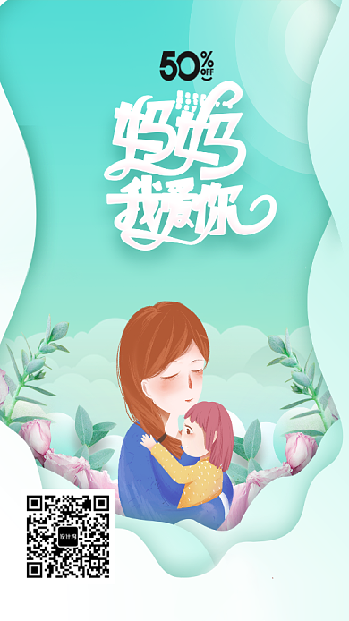 妈妈我爱你手机海报背景