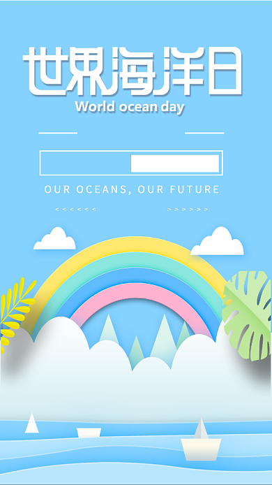 世界海洋日剪纸风海报背景