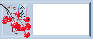 冬至习俗科普微信公众号素材图片背景
