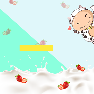 酸牛奶淘宝直通车图片背景