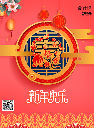 寿字2020年新年宣传海报背景