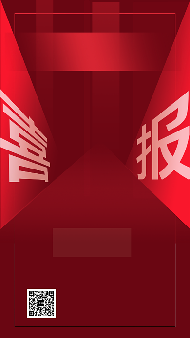 红色喜庆销售喜报手机海报背景