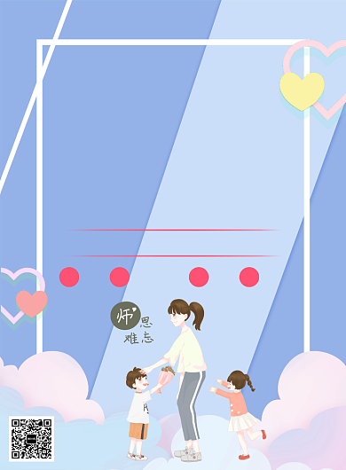 教师节新品上市创意印刷海报背景