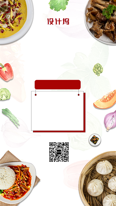 简约创意自助餐手机海报背景