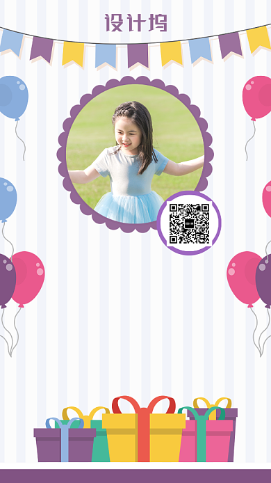 紫色淑女风生日贺卡手机海报背景