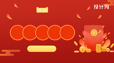 红色双十一拼手速抢红包手机海报背景