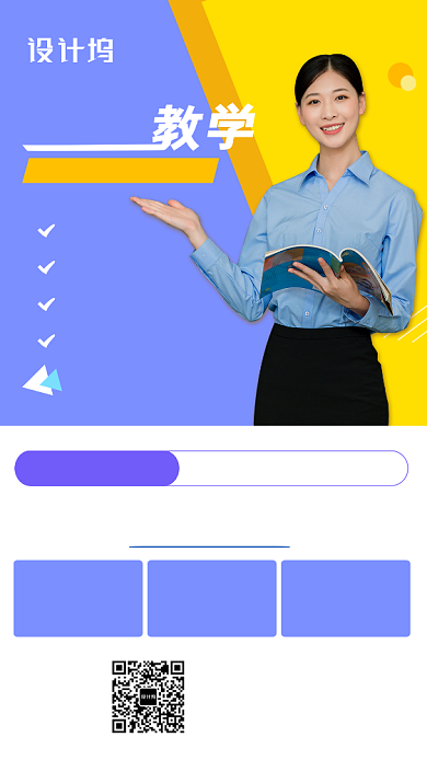 蓝黄扁平高校培训手机海报模板背景