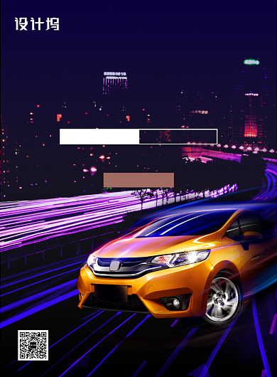 创意汽车促销极速体验魅力超跑印刷海报背景