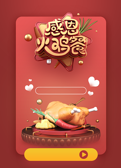 C4D红色喜庆大气感恩节海报背景