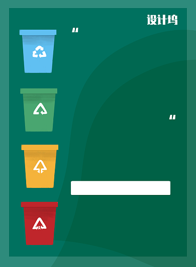 公益环保垃圾分类海报背景