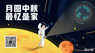 蓝色插画风中秋节宇航员宇宙手机海报背景