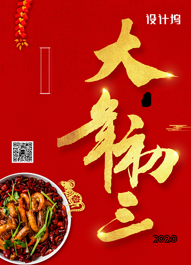 2020年鼠年新年系列大年初三年夜饭海报背景