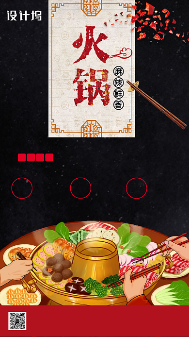 黑色传统美食餐饮火锅开业促销活动手机海报背景