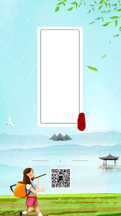 二十四节气谷雨手机海报背景