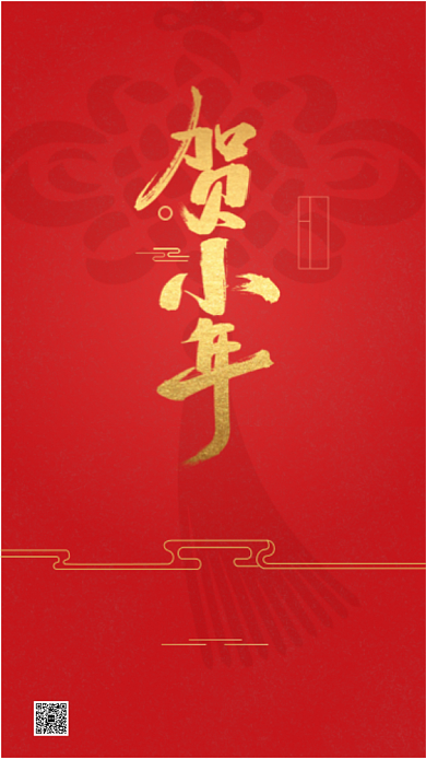 传统文化小年启动页海报背景