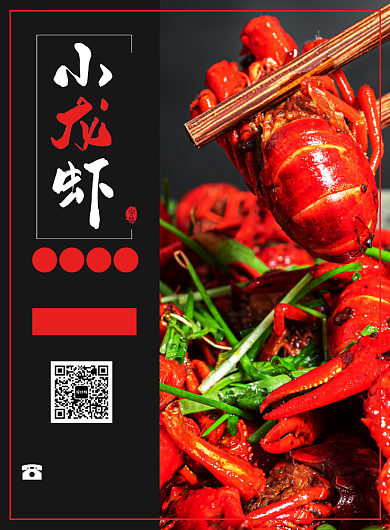 麻辣小龙虾美食促销宣传广告印刷海报背景