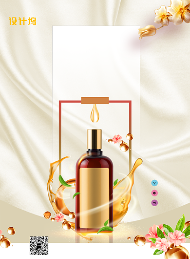 时尚大气深层营养广告印刷海报模板背景