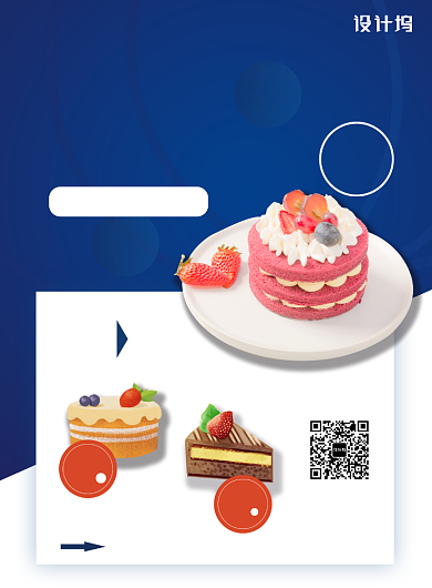 美食蛋糕海报背景