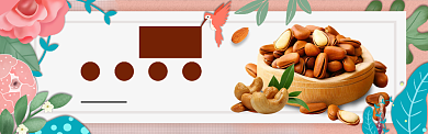 淘宝简约小清新坚果零食banner背景