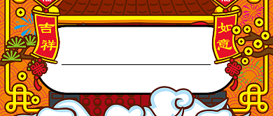 卡通喜庆春节年度关键词汇总公众号首图背景