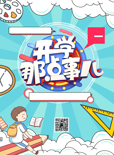 蓝色开学季促销海报背景