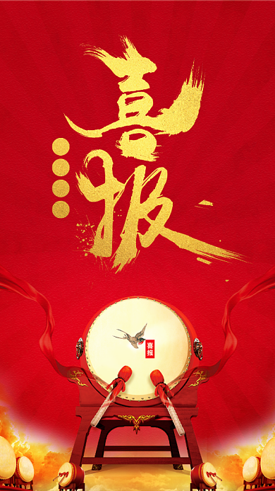 大学录取手机海报背景