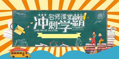 创意名师讲堂假期补课展板背景