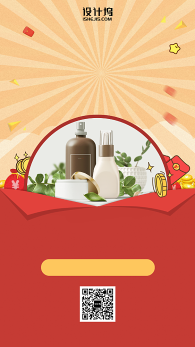 开门红促销满送手机海报背景