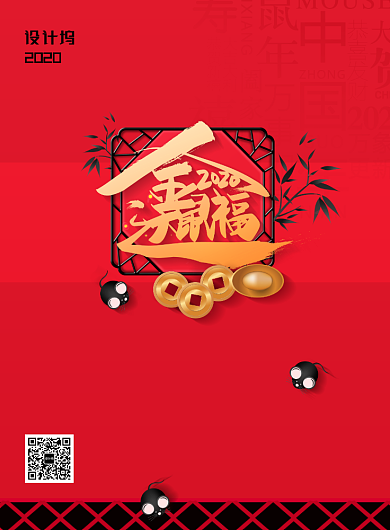 鼠年新年快乐新年宣传海报背景
