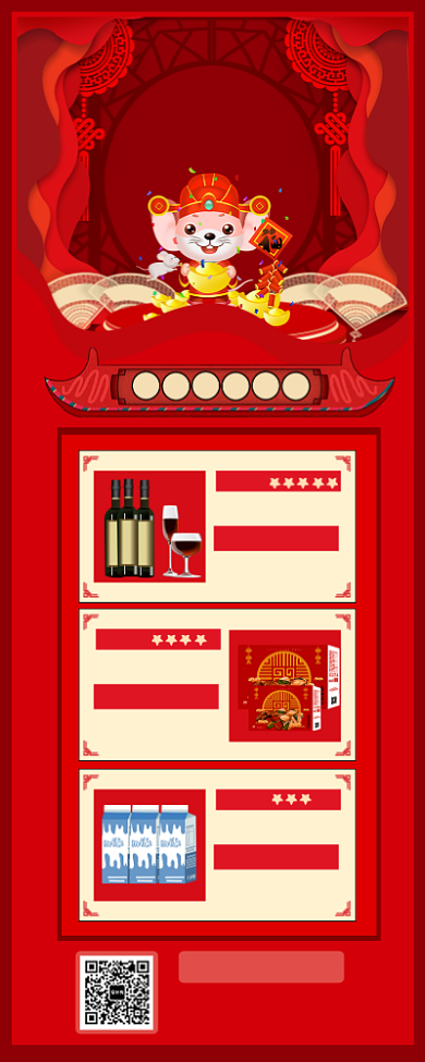 时尚精致红色年货节年底促销手机长图海报背景