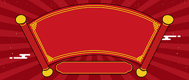 热点集福公众号首图背景