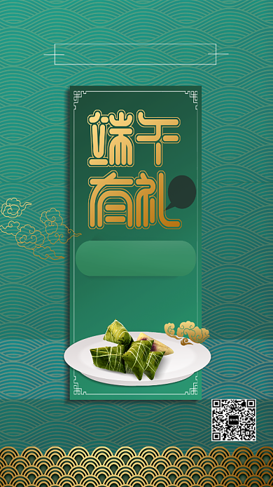 绿色粽子端午节龙舟传统节日手机海报背景