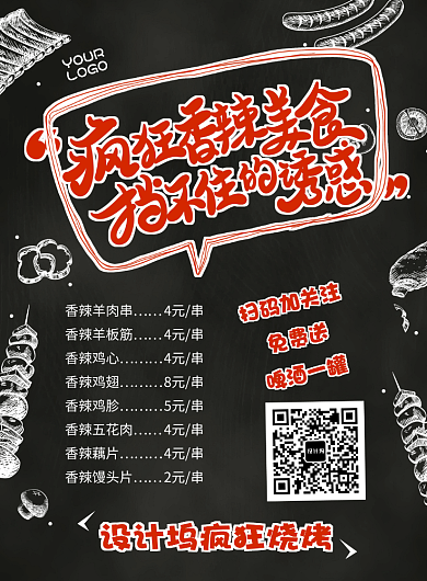 黑色简约烧烤价目表海报背景