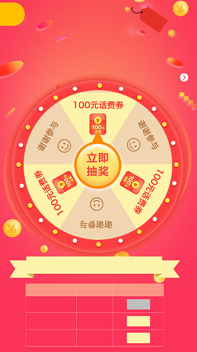 红色抽奖大转盘赢话费海报背景