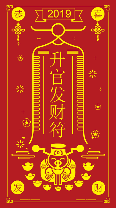 2019猪年手机海报背景
