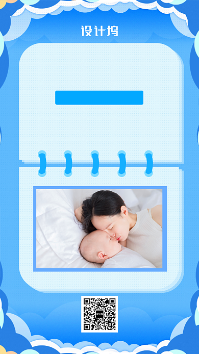 蓝色母婴店手机海报背景