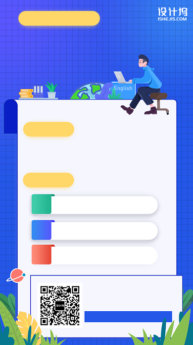 英语课程卡通手机海报背景