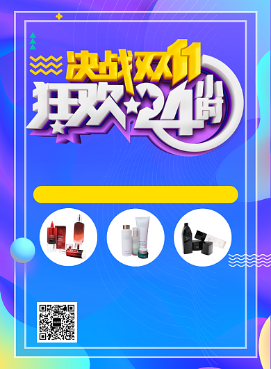 蓝色炫彩渐变双十一护肤品宣传促销印刷海报背景