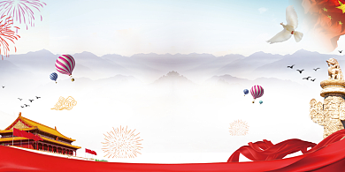 喜迎国庆创意节日展板背景