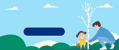 造林计划公众号首图背景