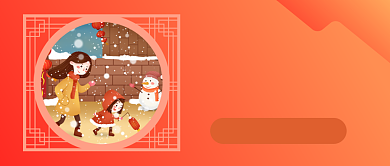 红色喜庆你好冬天新年我来了公众号首图背景