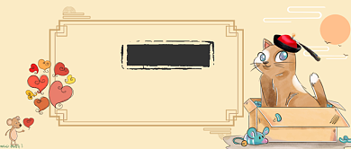 双11老鼠爱上天猫卡通手绘手机首图背景