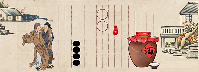 老酒淘宝banner背景