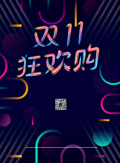 时尚大气双十一狂欢购广告印刷海报模板背景