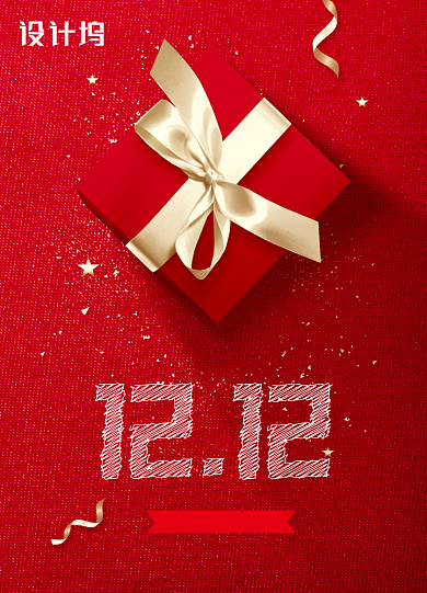 红色礼物双十二购物狂欢节促销海报背景
