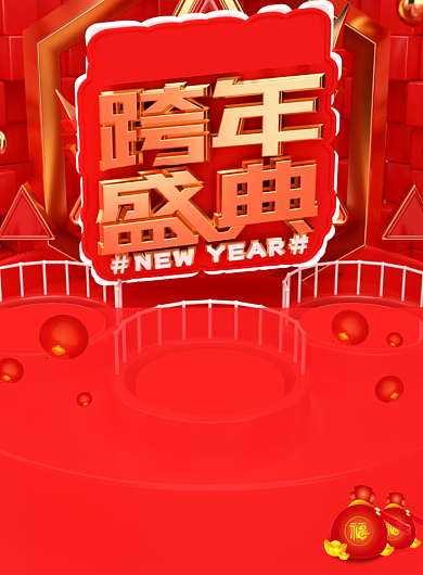 红色新年跨年夜倒计时狂欢海报背景