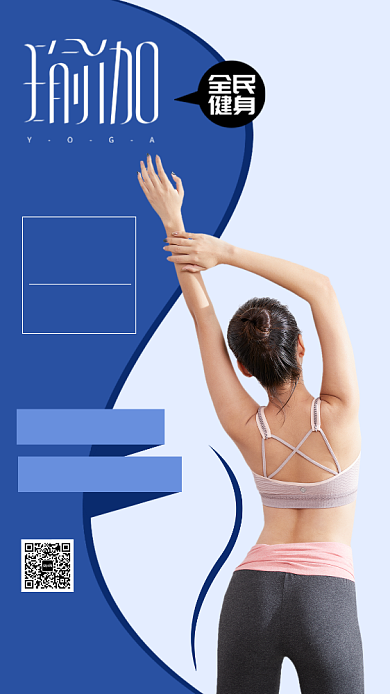 瑜伽培训手机海报背景